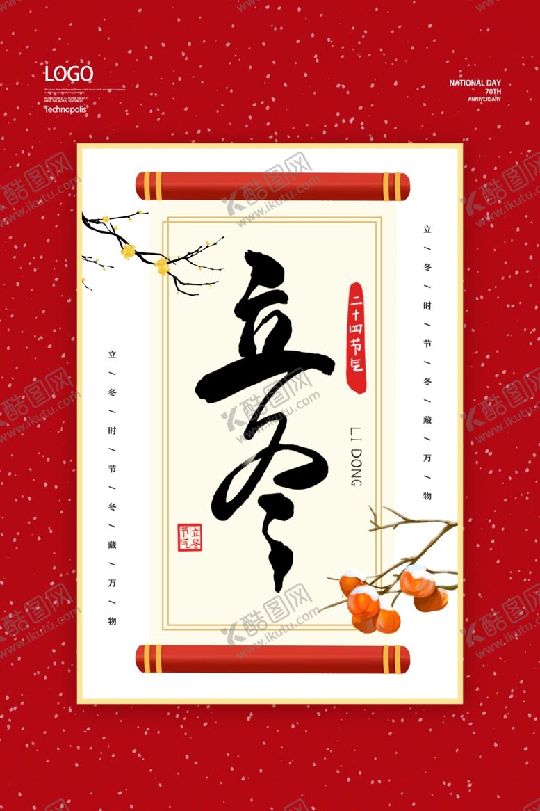 编号：87966605240427513556【酷图网】源文件下载-立冬