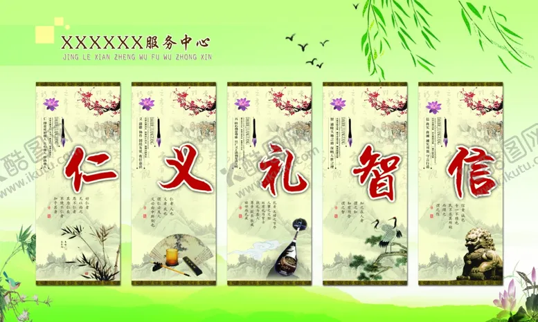 编号：59920006280829214589【酷图网】源文件下载-仁义礼智信