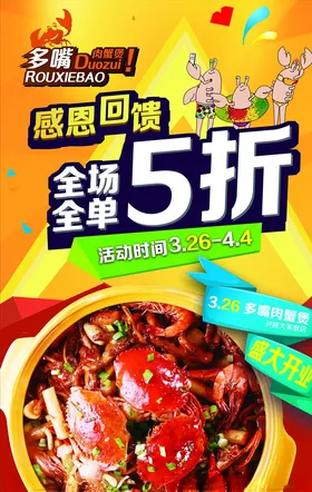 美食海报快餐节试吃早点