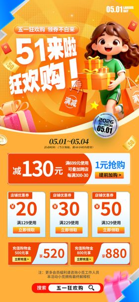 五一促销海报