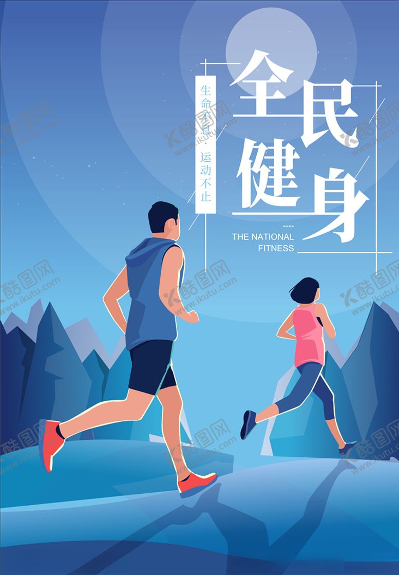 编号：49825307130515177768【酷图网】源文件下载-全民健身