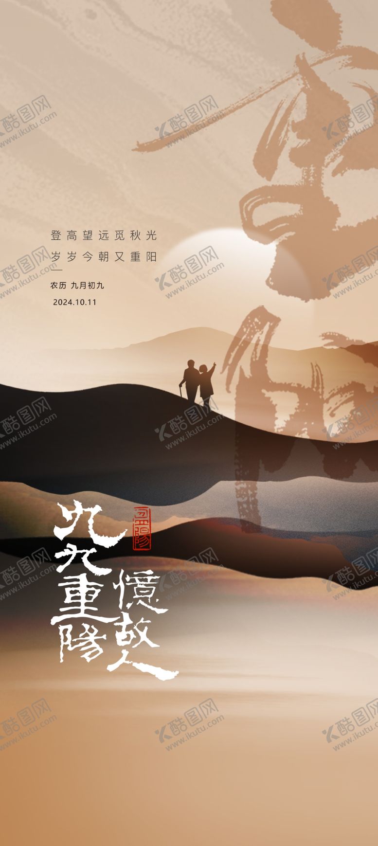 编号：17355401262017594088【酷图网】源文件下载-重阳节海报