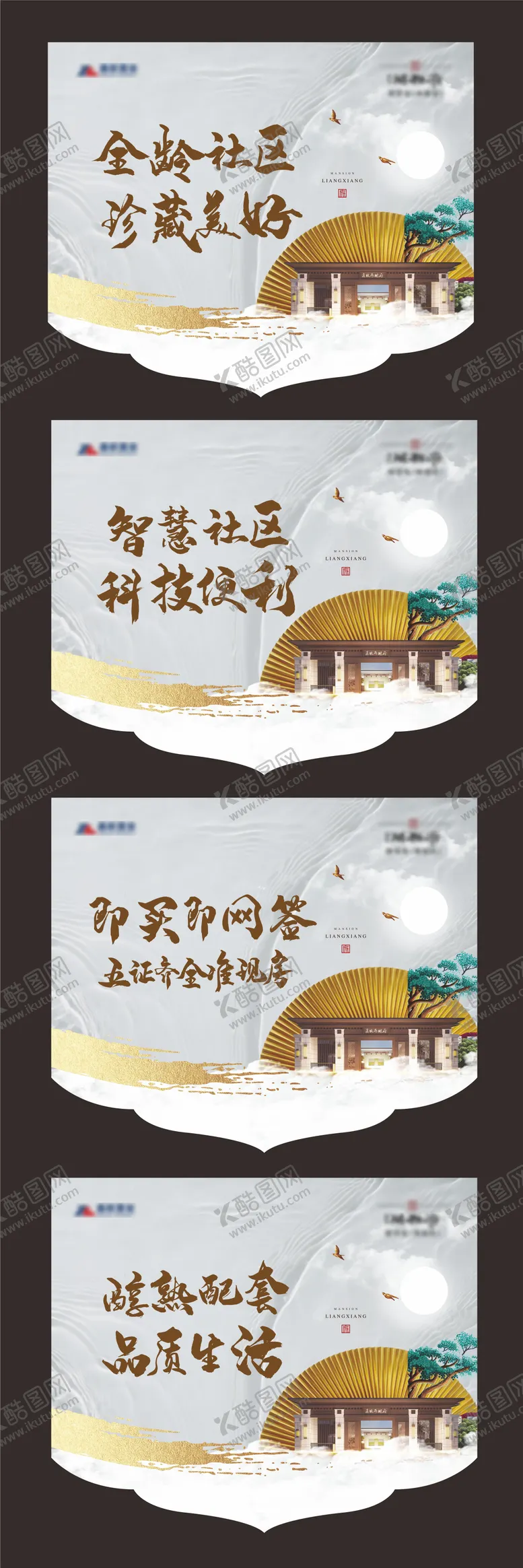 编号：74261202121654579345【酷图网】源文件下载-地产中式吊旗