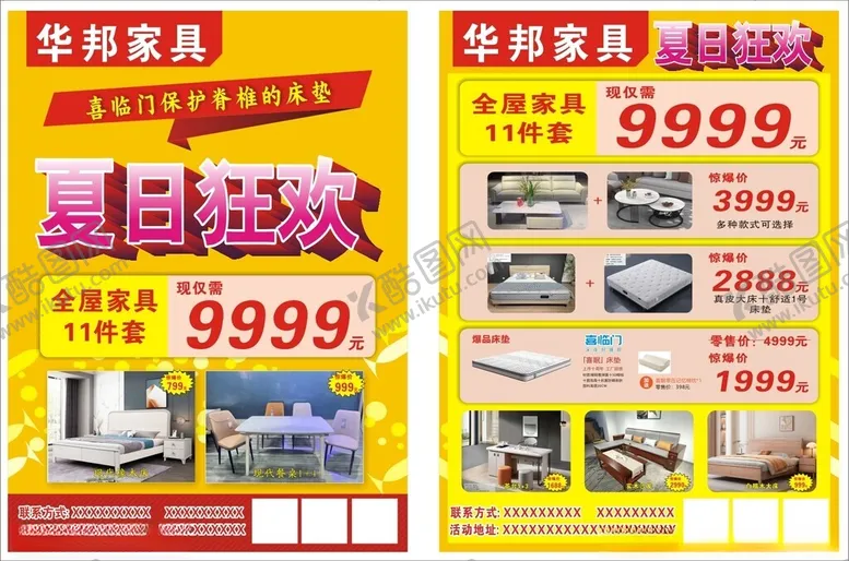 编号：84036102170358244258【酷图网】源文件下载-家具传单
