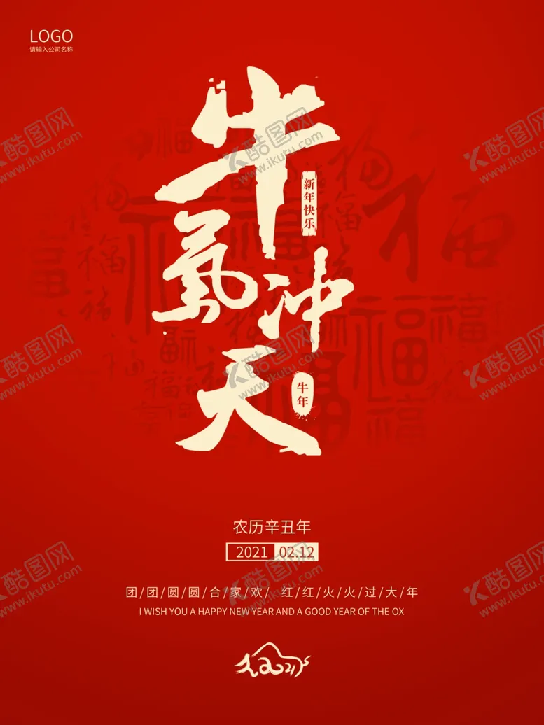 编号：85958503190236442366【酷图网】源文件下载-春节海报