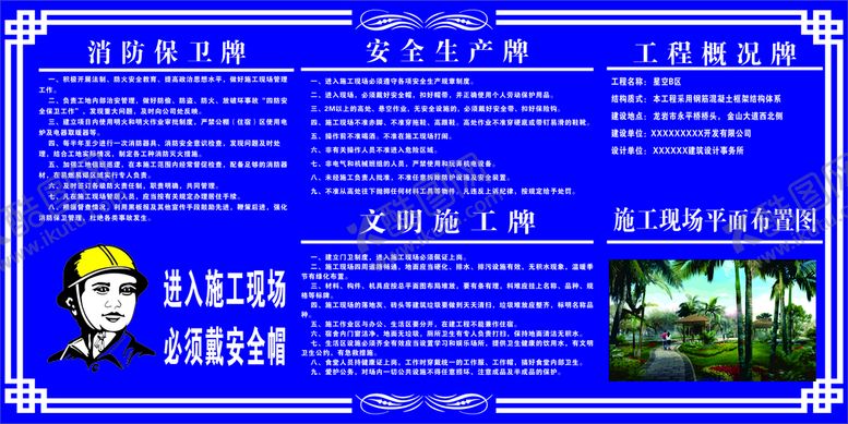 编号：40261602101025019240【酷图网】源文件下载-工地安全公告