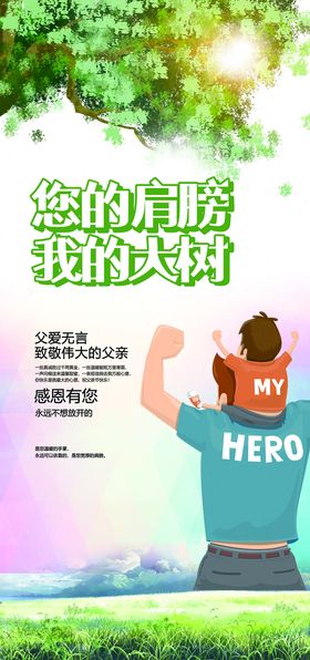 编号：16029709241557006807【酷图网】源文件下载-创意清新父亲节微信图海报