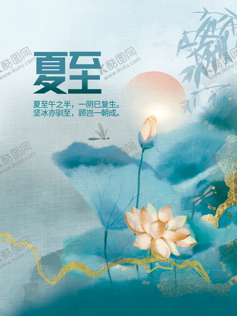 编号：31702409151933486098【酷图网】源文件下载-夏至二十四节气海报立夏小暑