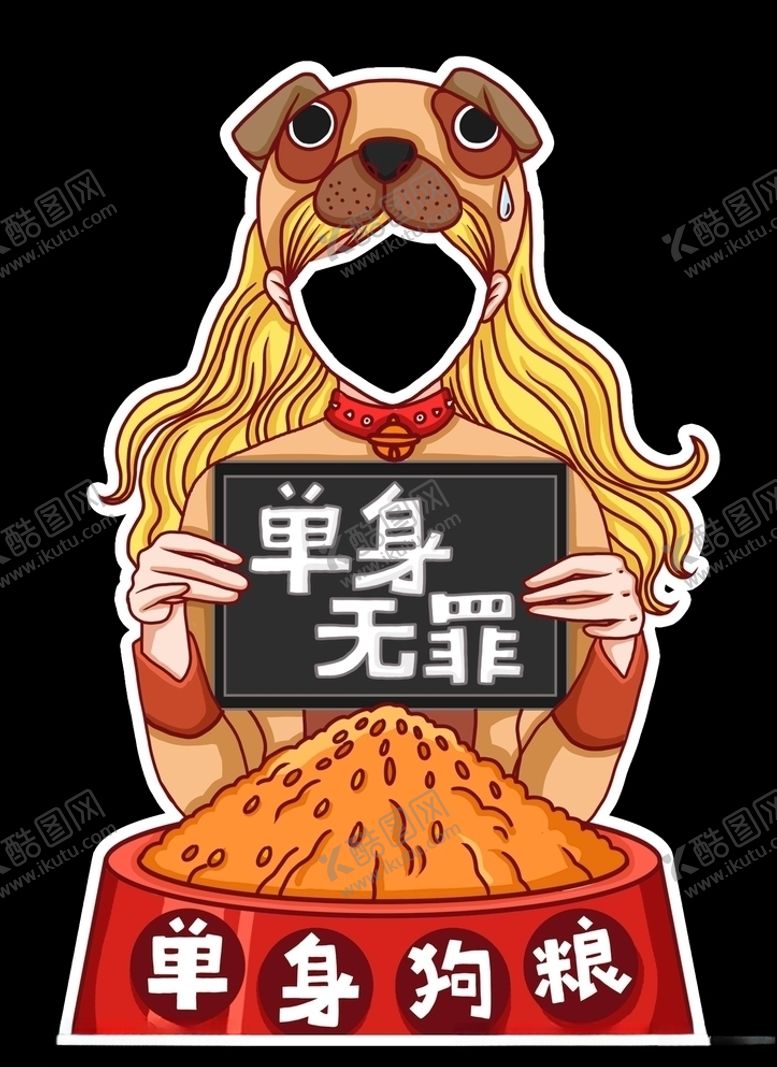编号：75930009191254549354【酷图网】源文件下载-光棍节立牌