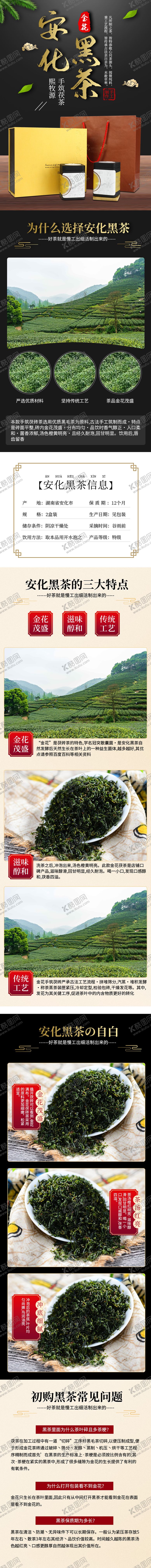 编号：86741712022037322826【酷图网】源文件下载-茶叶促销详情页