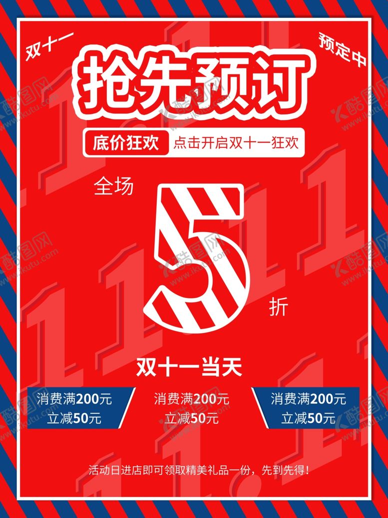 编号：84802407071015049864【酷图网】源文件下载-双十一双11