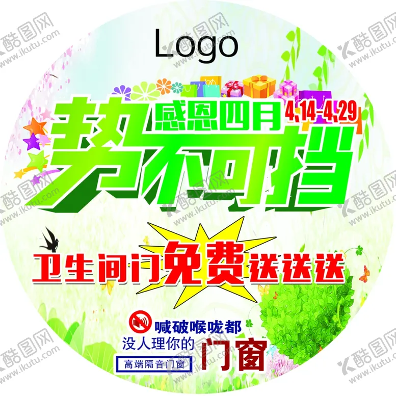 编号：31237104080659437093【酷图网】源文件下载-势不可挡