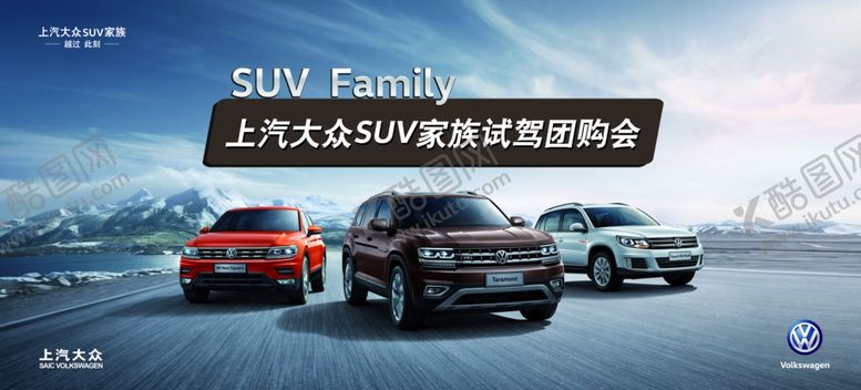 编号：46818810190457083602【酷图网】源文件下载-上汽大众SUV团购会