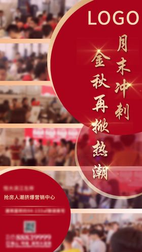 地产热销喜报单图