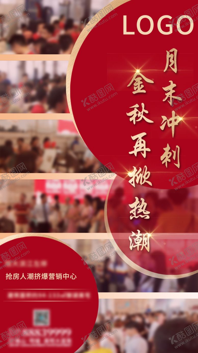 编号：35923009120750214309【酷图网】源文件下载-地产热销海报单图