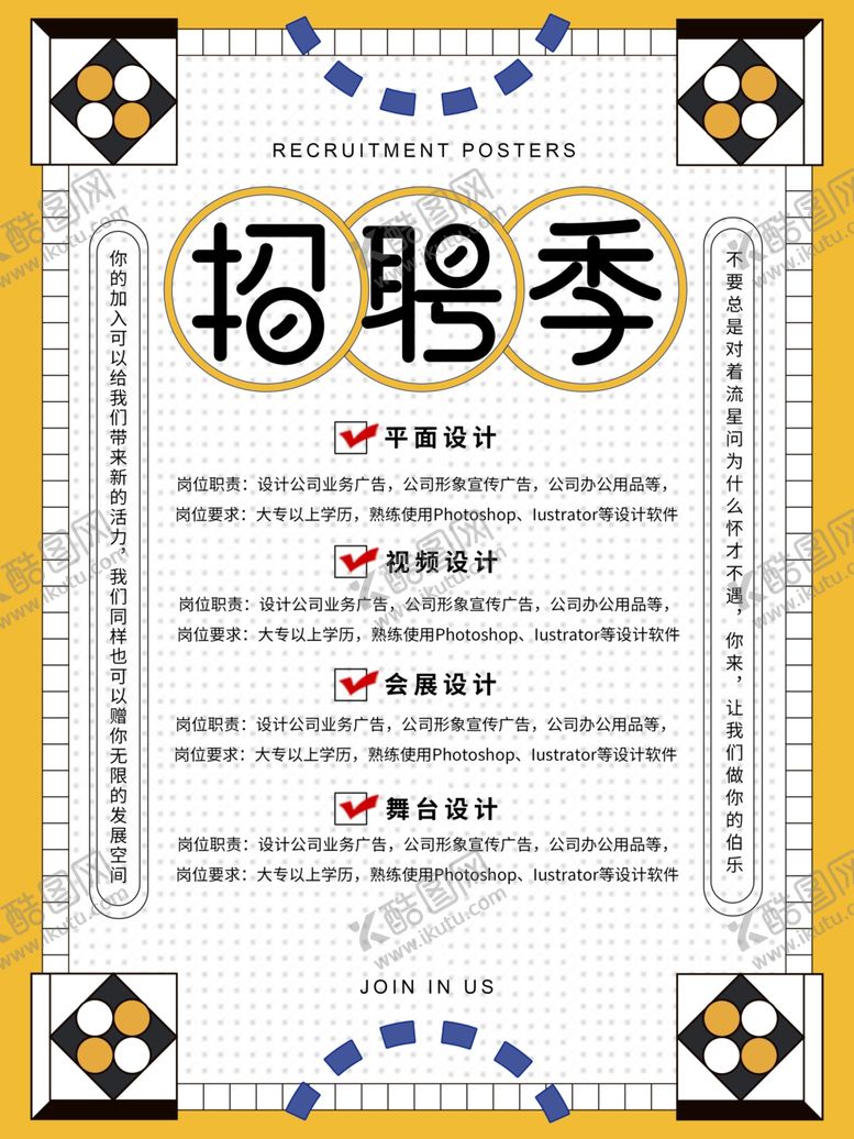 编号：73130909302024386447【酷图网】源文件下载-线性波普风招聘宣传海报