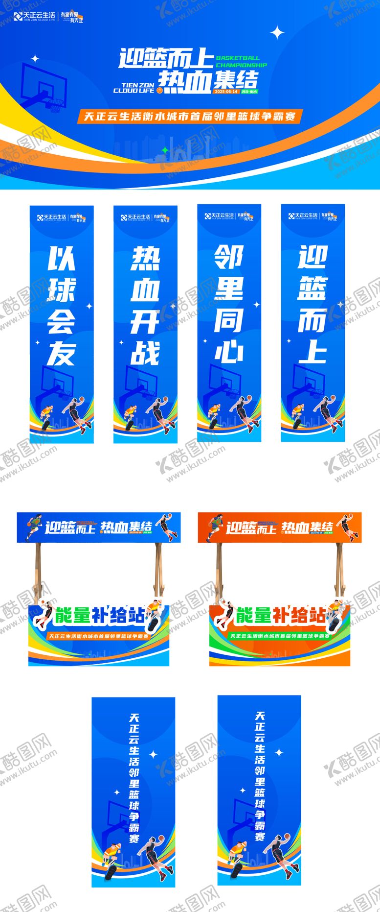 编号：60050607131053319076【酷图网】源文件下载-篮球赛场地物料 