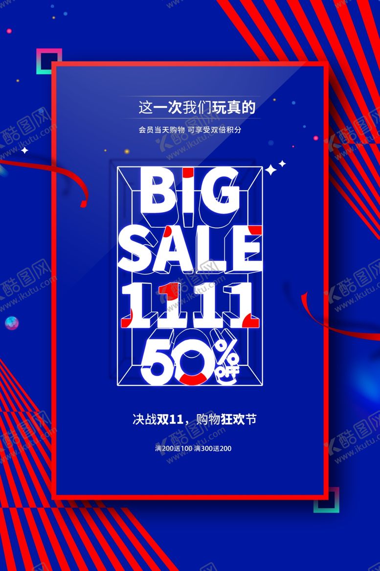 编号：49334402071407336166【酷图网】源文件下载-双11狂欢季