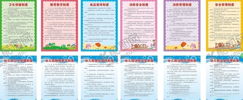 编号：16137304292208482571【酷图网】源文件下载-幼儿园制度