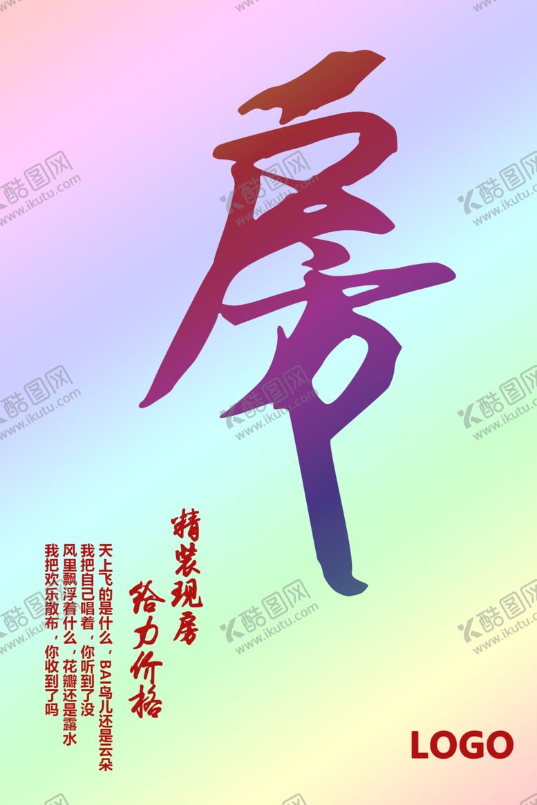 编号：79435510241021197159【酷图网】源文件下载-房地产海报