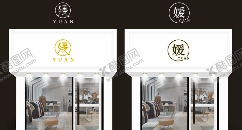 编号：18649105190247049177【酷图网】源文件下载-女装店门头logo设计