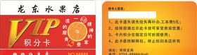 水果店VIP