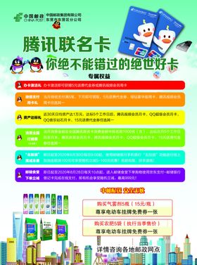 腾讯联名卡单页