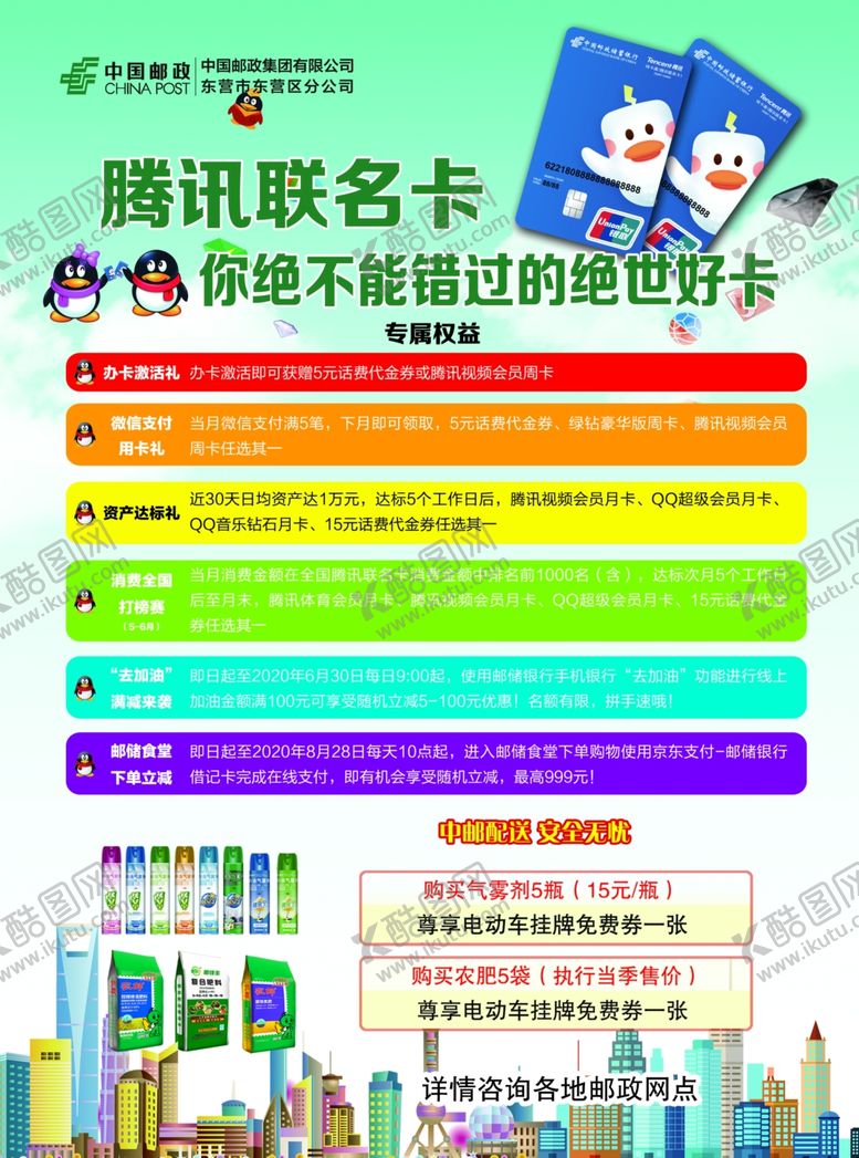 编号：62939806171202453067【酷图网】源文件下载-腾讯联名卡单页