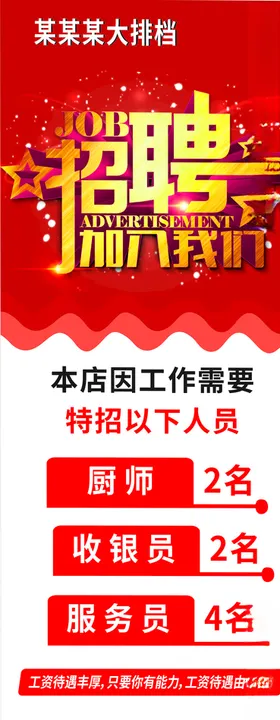 招聘展架