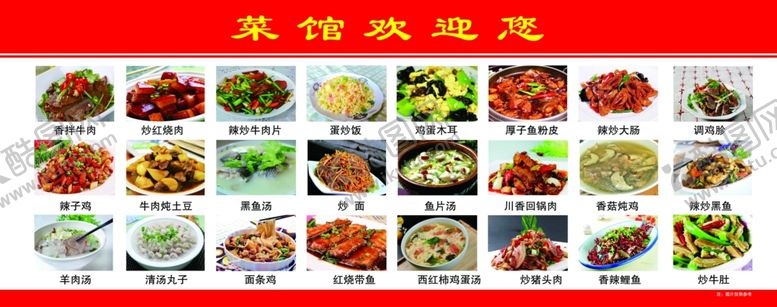编号：16583803252152092299【酷图网】源文件下载-菜品