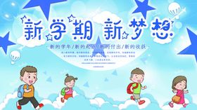 开学总动员淘宝促销海报活动