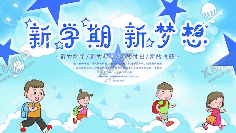编号：65048107012310598005【酷图网】源文件下载-开学
