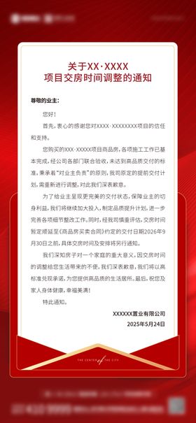 交房通知