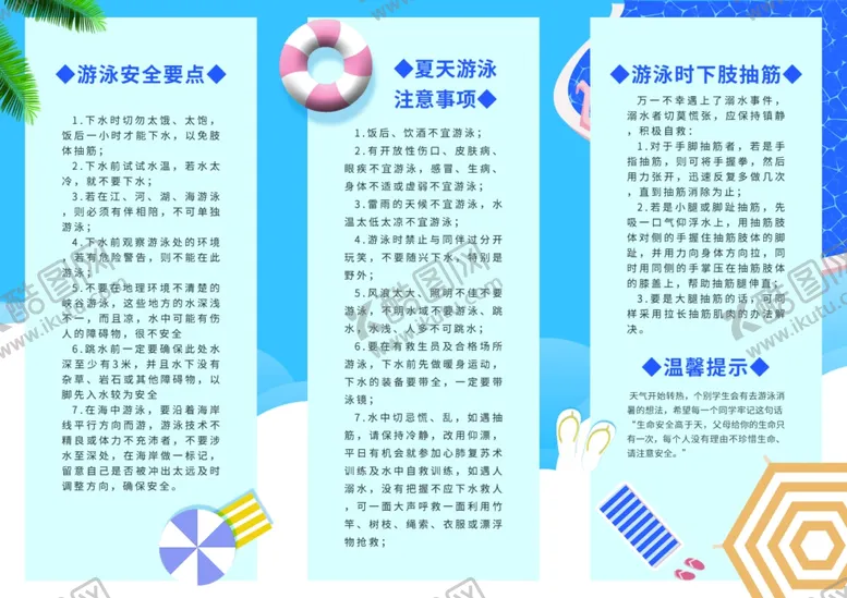 编号：68390712101159485704【酷图网】源文件下载-预防溺水珍爱生命三折页反