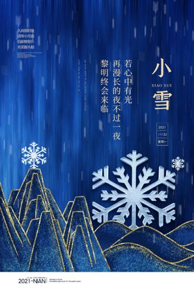 小雪海报