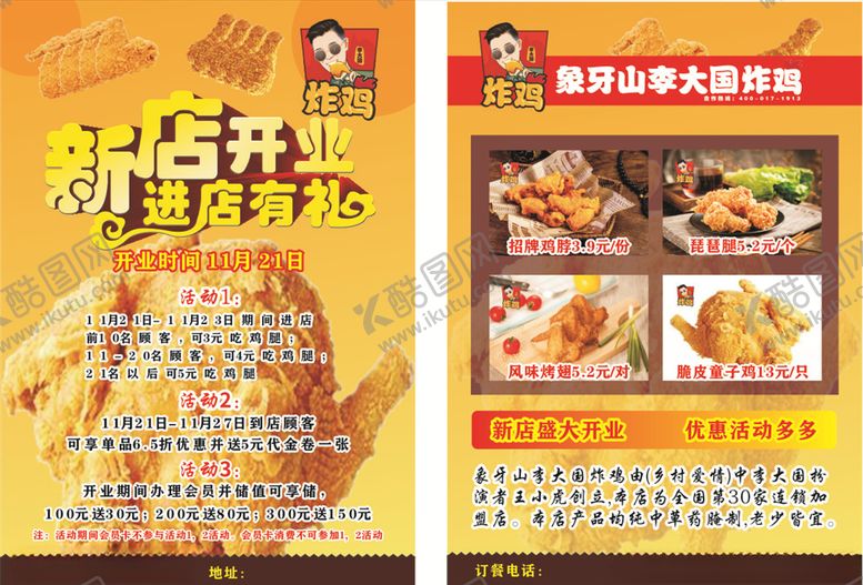 编号：65422704181406431385【酷图网】源文件下载-汉堡炸鸡宣传页