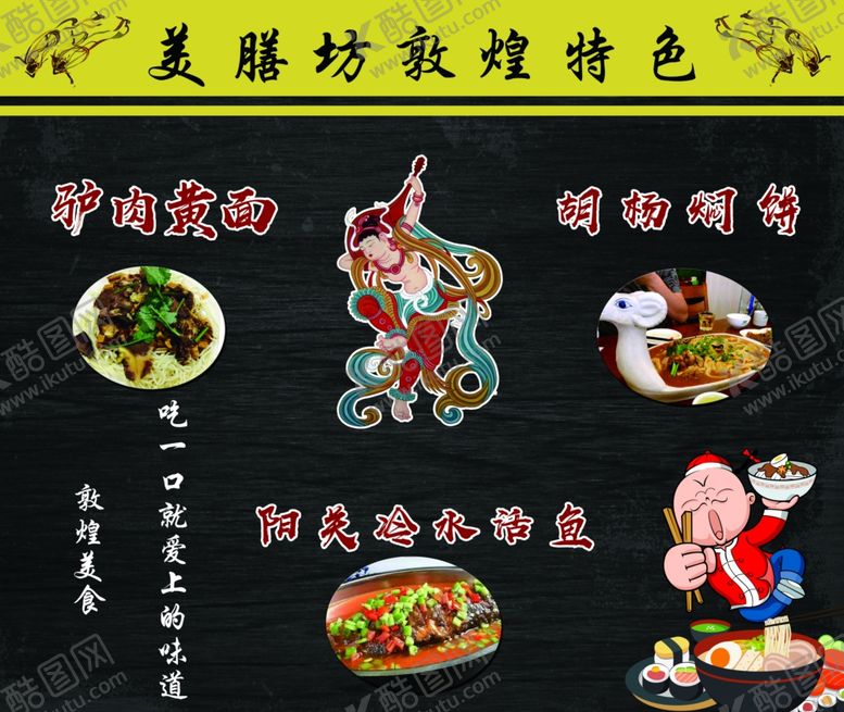 编号：13020606251001364407【酷图网】源文件下载-菜单海报