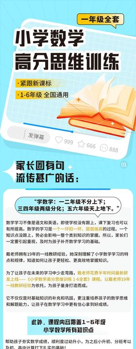 小学数学高分思维训练课程长图