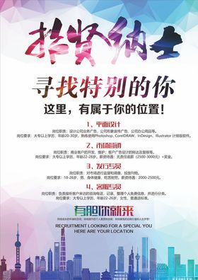 招聘海报招聘单页彩页