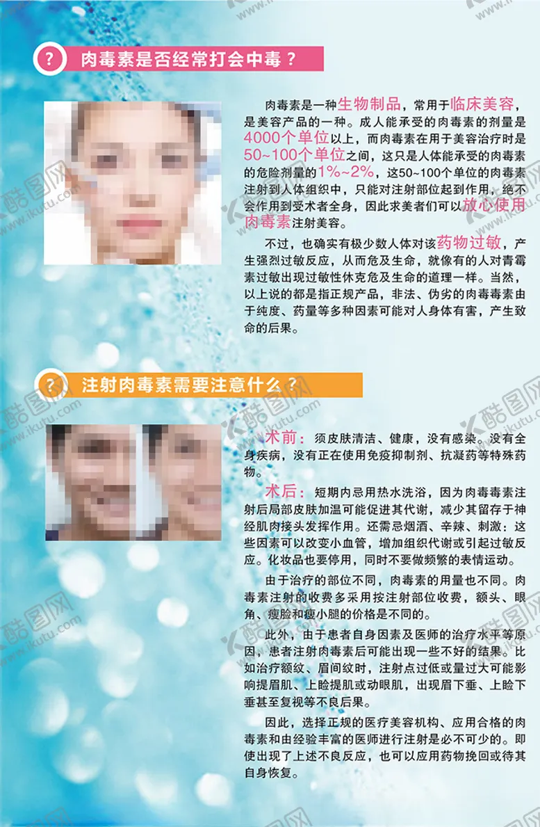 编号：31880106232030549334【酷图网】源文件下载-肉毒素