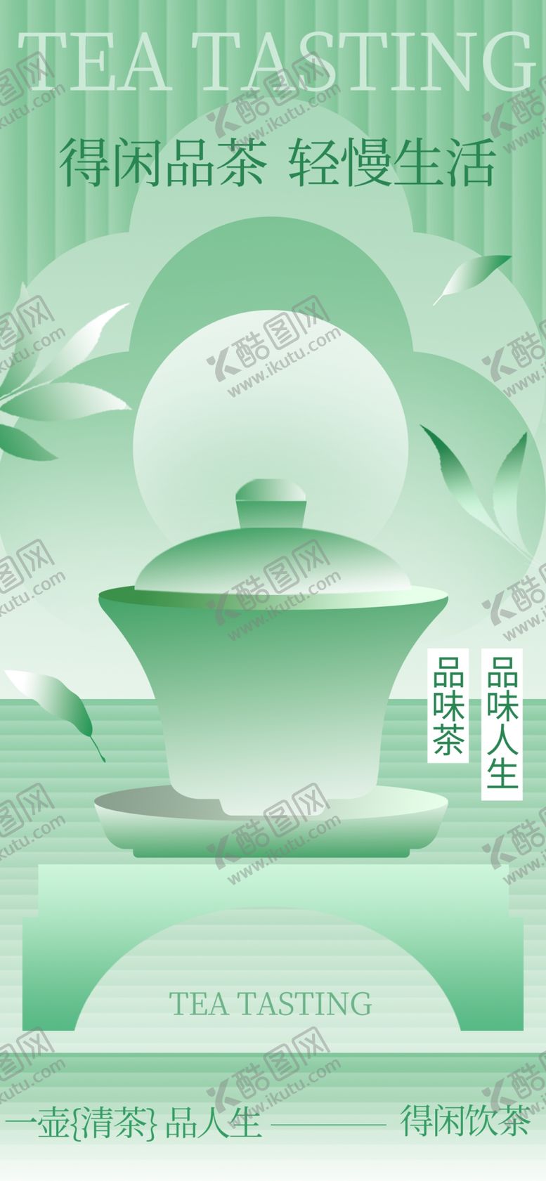 编号：67056505240637273129【酷图网】源文件下载-春茶海报