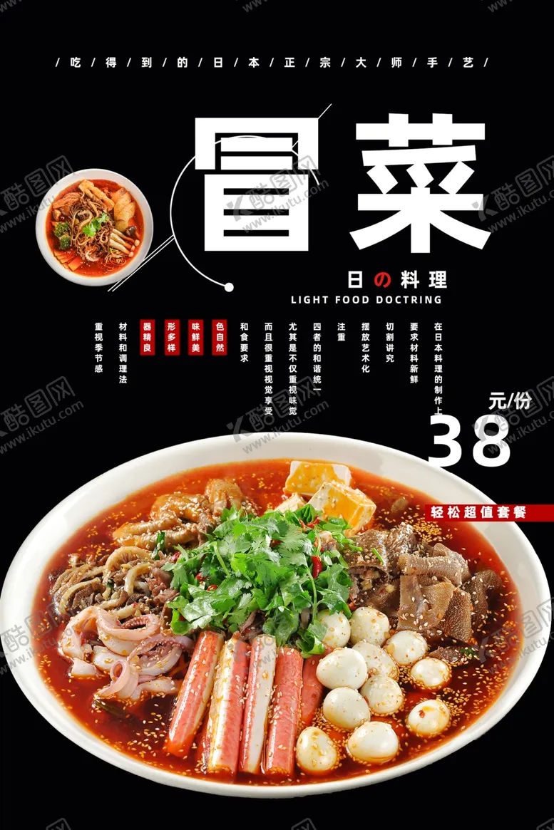 编号：59011602280723527779【酷图网】源文件下载-冒菜