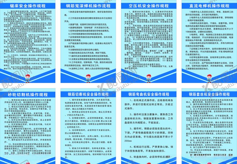 编号：11980309181324451746【酷图网】源文件下载-钢筋操作规程制度牌