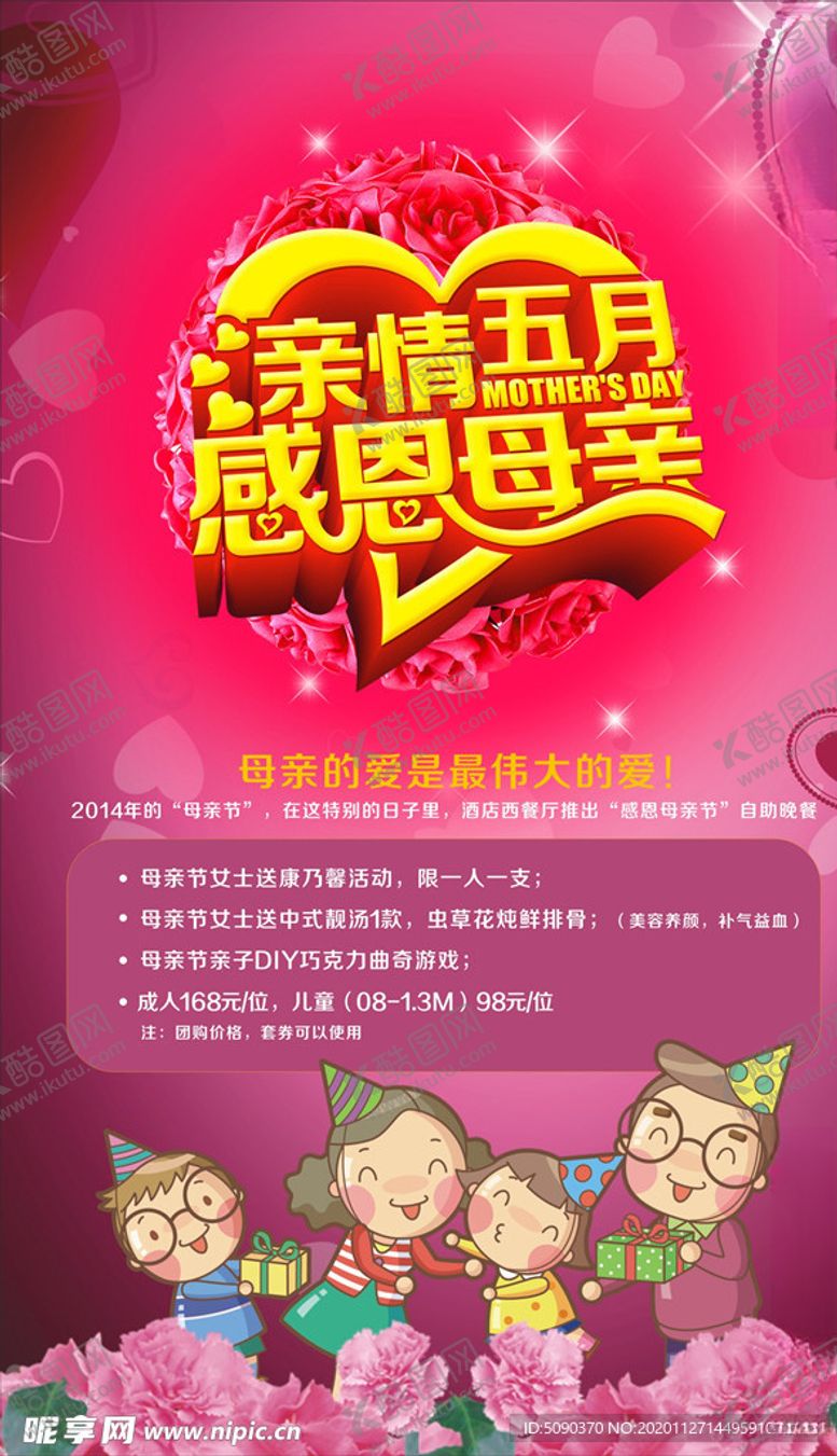 编号：42060305011117153216【酷图网】源文件下载-母亲节