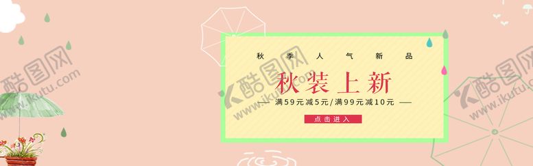 编号：93052709160137470312【酷图网】源文件下载-秋装上新金秋新品新品上市背景