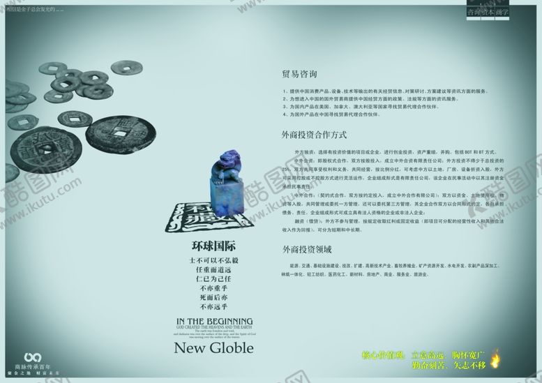 编号：51919810231734218449【酷图网】源文件下载-新环球画册