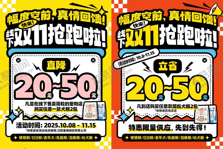 编号：72997312122012005495【酷图网】源文件下载-大促文字海报