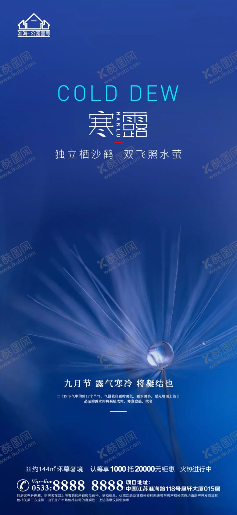 编号：36955710160115421130【酷图网】源文件下载-地产寒露大寒小寒微信