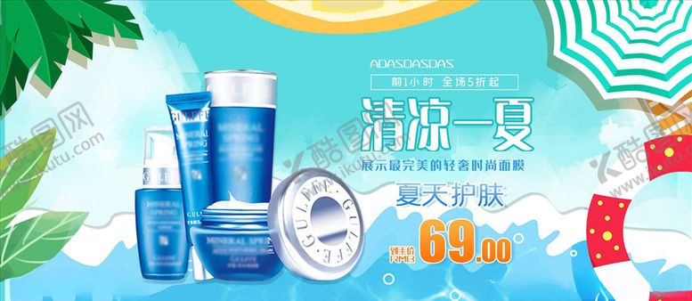 编号：93757704070817273817【酷图网】源文件下载-化妆品促销