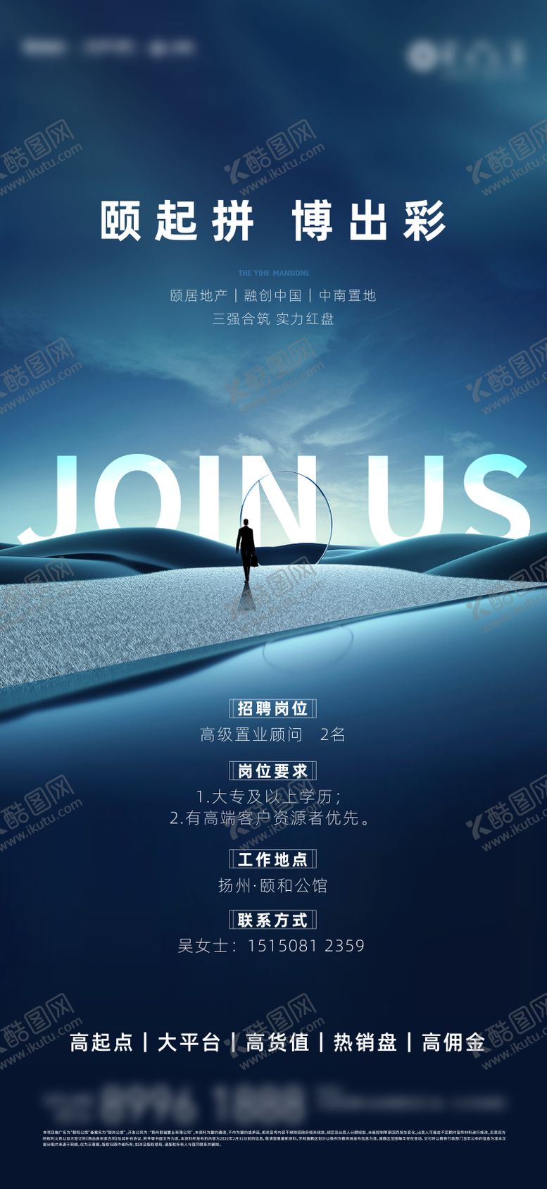 编号：39783408231449128868【酷图网】源文件下载-招聘海报